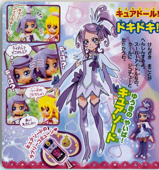 キュアソードことぽこぴー