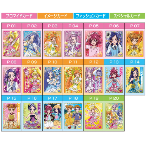 キュートカードグミ カード一覧